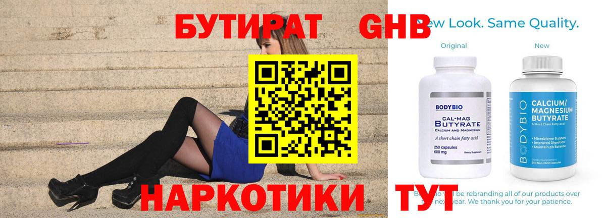 Бутират оксибутират  БУТИРАТ  Богородицк  Вход с VPN 