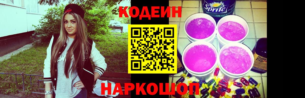 Codein Purple Drank  Кодеин Purple Drank  Богородицк  Вход с VPN 