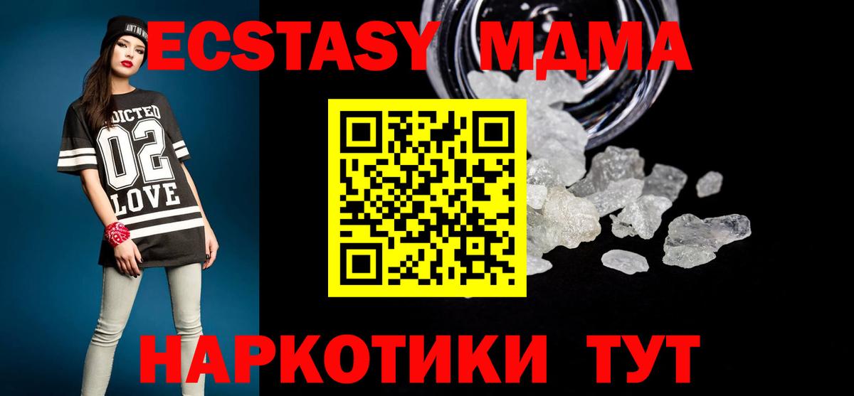 MDMA кристаллы Богородицк