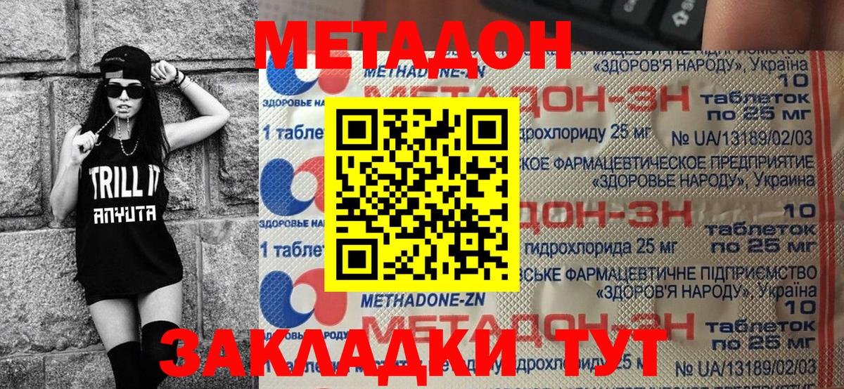 Богородицк  МЕТАДОН кристалл  mega ТОР  Вход с VPN  МЕТАДОН кристалл 